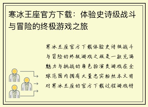寒冰王座官方下载：体验史诗级战斗与冒险的终极游戏之旅