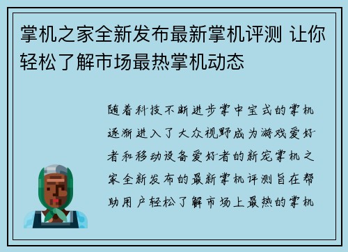 掌机之家全新发布最新掌机评测 让你轻松了解市场最热掌机动态