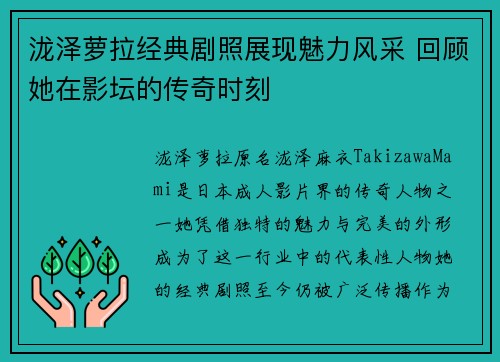 泷泽萝拉经典剧照展现魅力风采 回顾她在影坛的传奇时刻