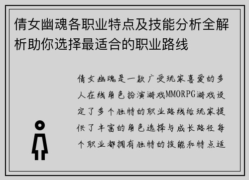 倩女幽魂各职业特点及技能分析全解析助你选择最适合的职业路线