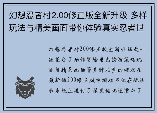 幻想忍者村2.00修正版全新升级 多样玩法与精美画面带你体验真实忍者世界