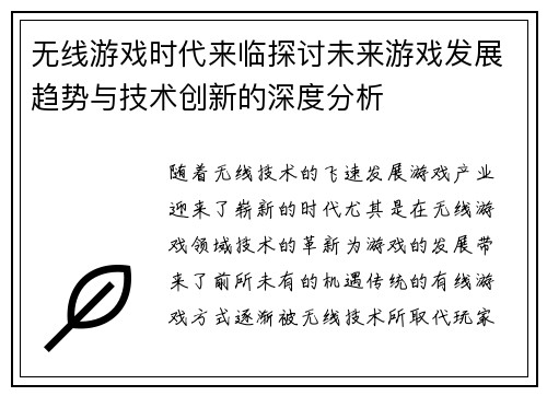 无线游戏时代来临探讨未来游戏发展趋势与技术创新的深度分析