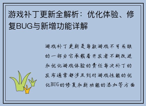 游戏补丁更新全解析：优化体验、修复BUG与新增功能详解