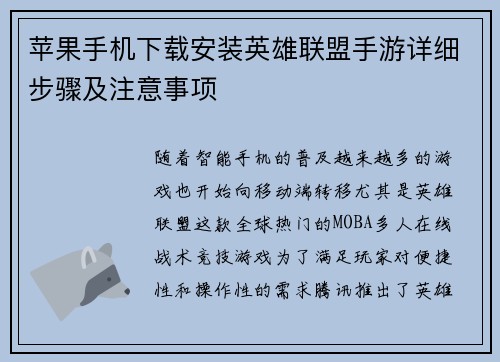 苹果手机下载安装英雄联盟手游详细步骤及注意事项
