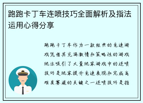 跑跑卡丁车连喷技巧全面解析及指法运用心得分享