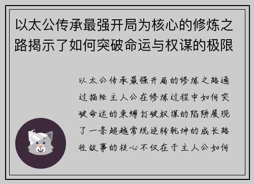 以太公传承最强开局为核心的修炼之路揭示了如何突破命运与权谋的极限 以太公传承最强开局为核心的修炼之路揭示了如何突破命运与权谋的极限