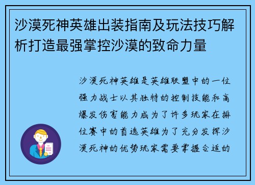 沙漠死神英雄出装指南及玩法技巧解析打造最强掌控沙漠的致命力量